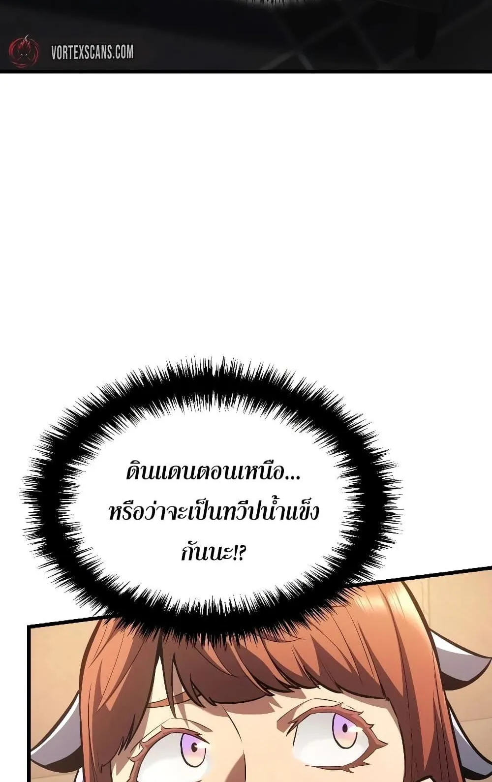 Ice Lord ตอนที่ 13 หน้า 111