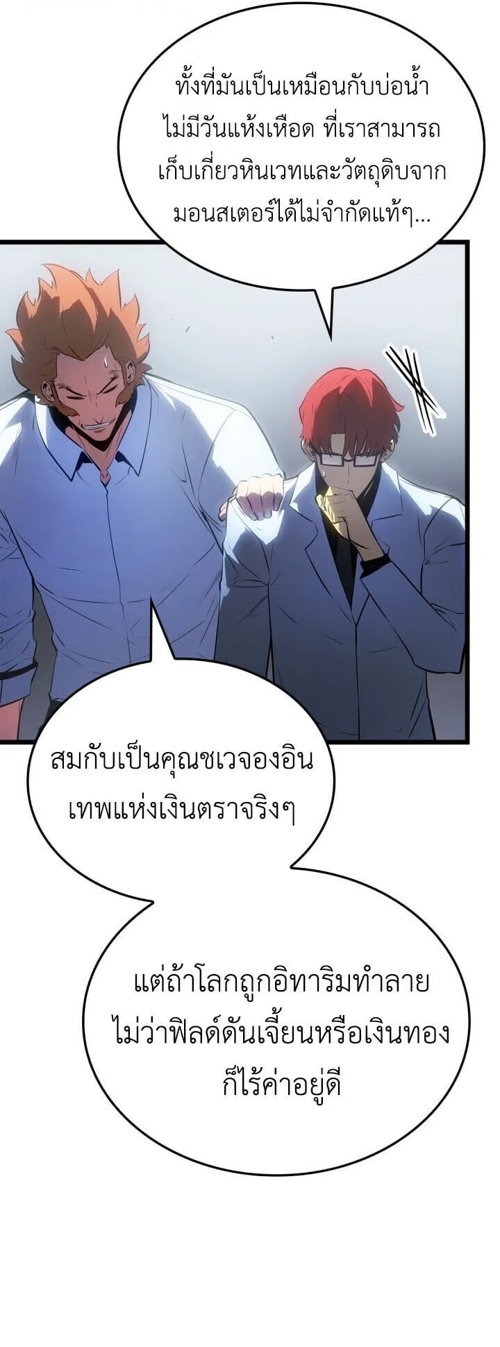 Solo Leveling: Ragnarok ตอนที่ 56 หน้า 36