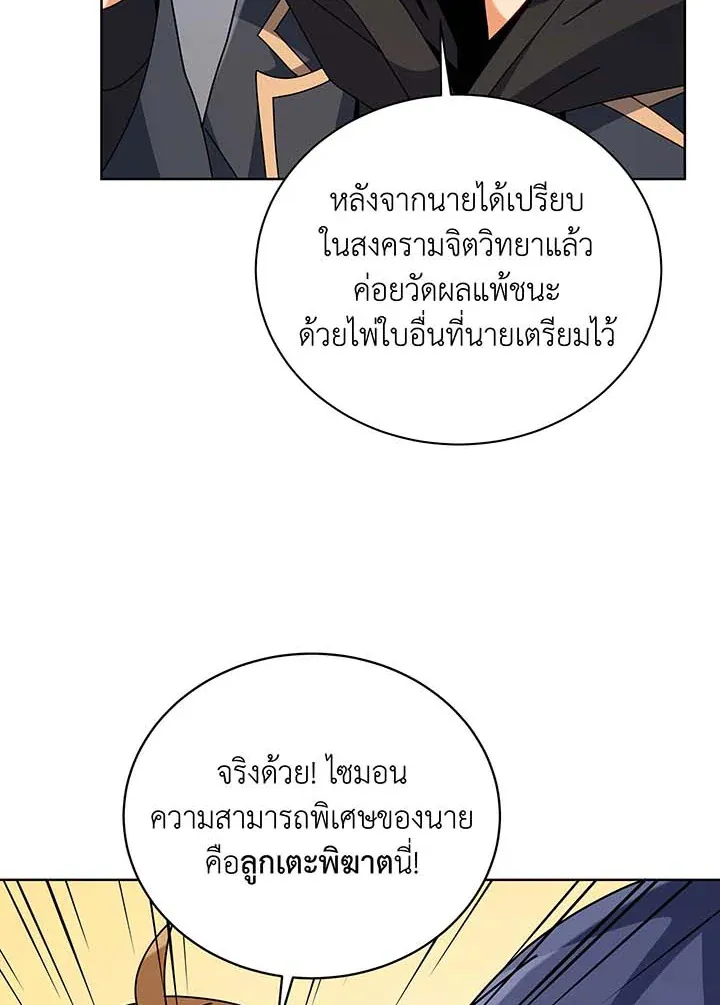 Necromancer Academy’s Genius Summoner Chapter 102 หน้า 20