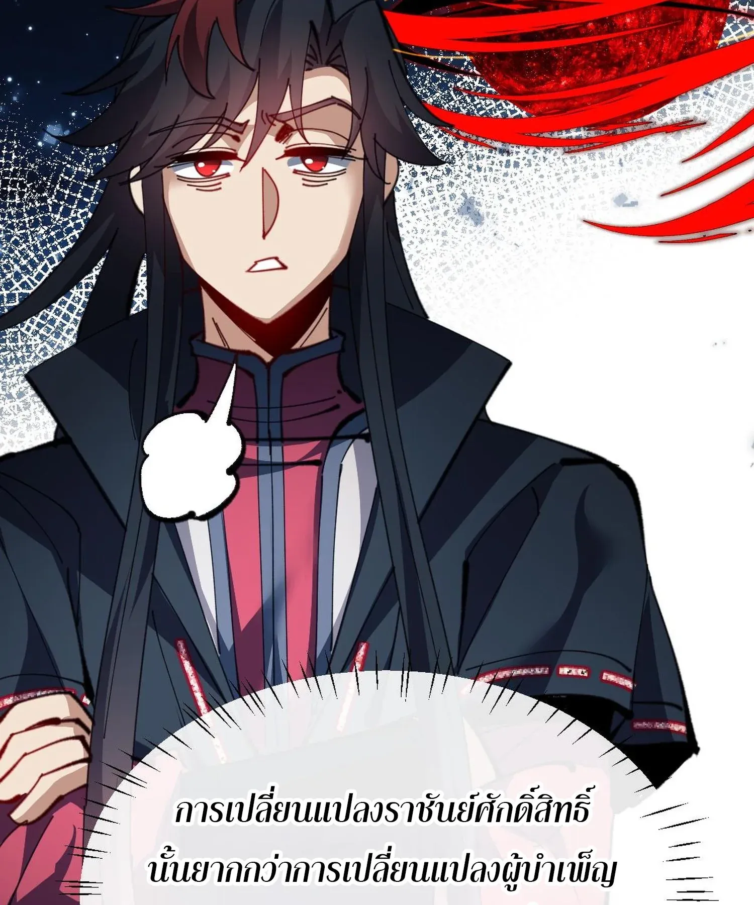 Devious Son of Heaven ตอนที่ 94 หน้า 7