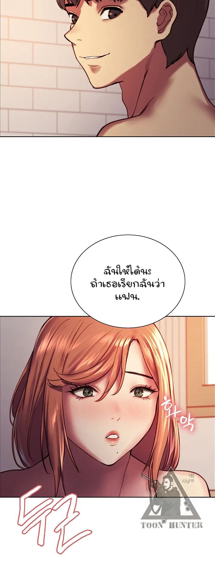Sex-Stop Watch ตอนที่ 12 หน้า 37