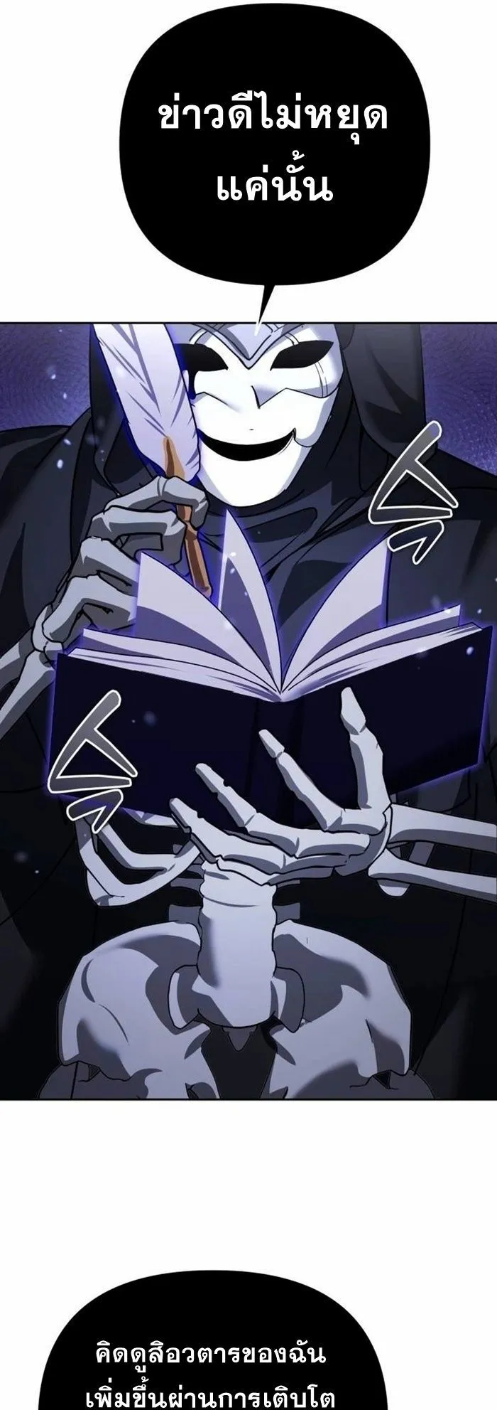 Sovereign of the Infinite Clones ตอนที่ 24 หน้า 34