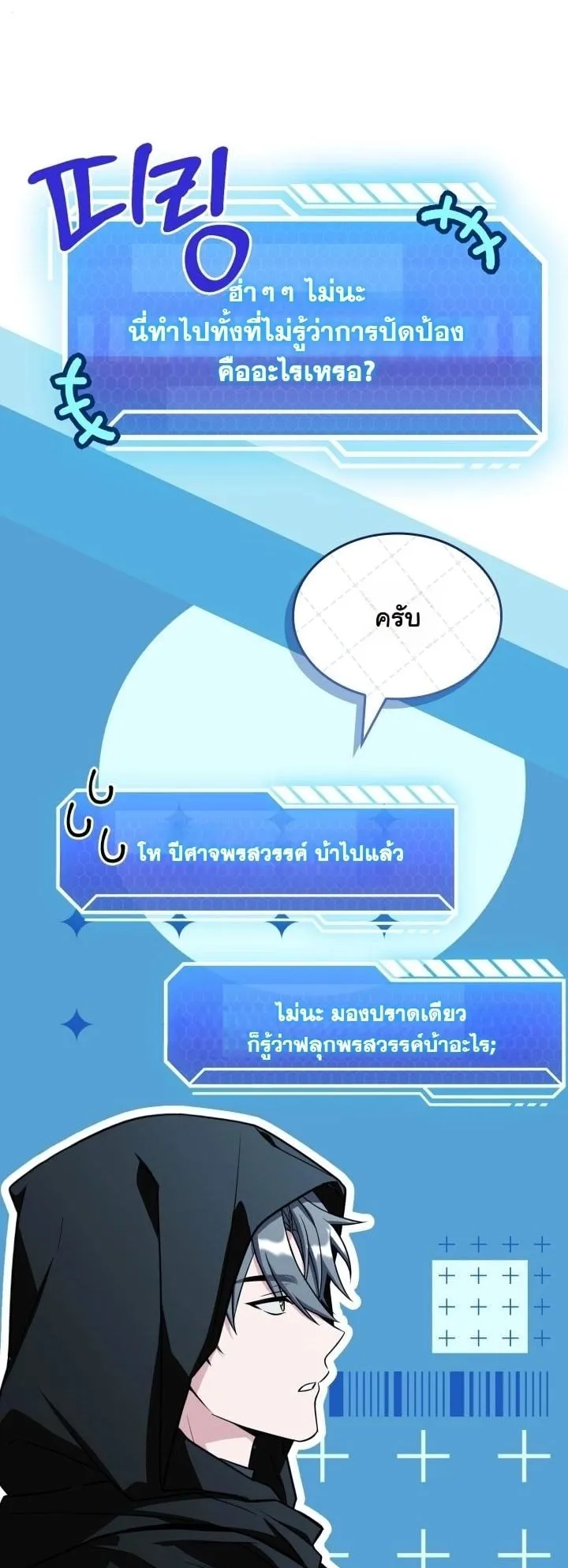 Swordmanship Veteran’s Game Stream ตอนที่ 5 หน้า 30