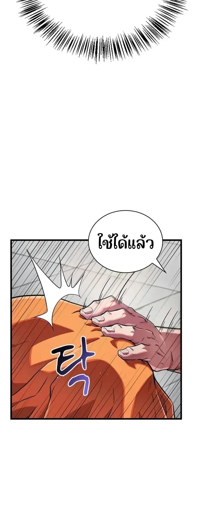 Genius Murim Trainer ตอนที่ 6 หน้า 79