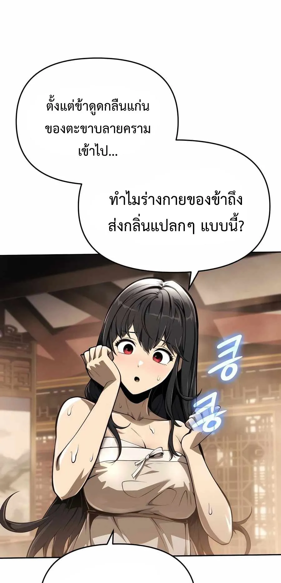 The Poison Master of Sacheon Tang Clan ตอนที่ 9 หน้า 40