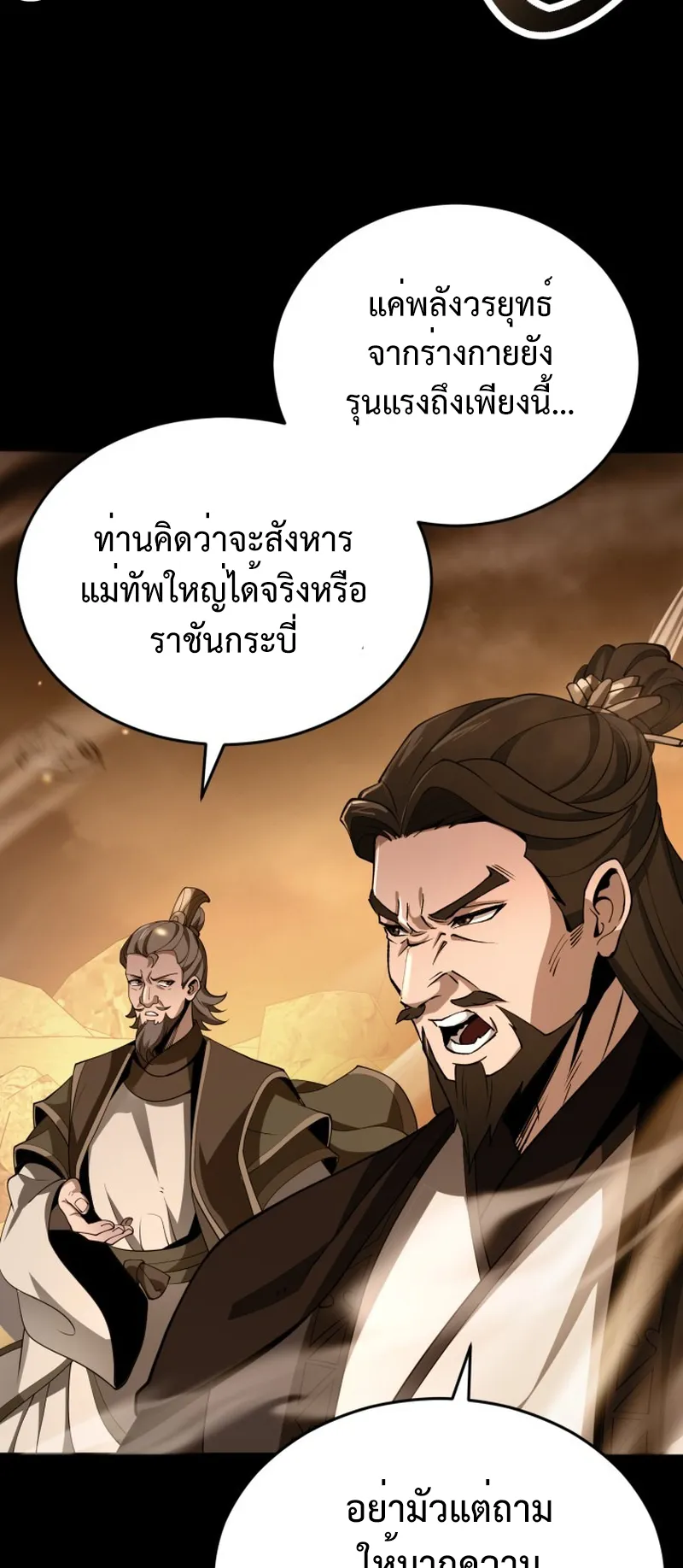 Reincarnated of Battle God ตอนที่ 1 หน้า 26