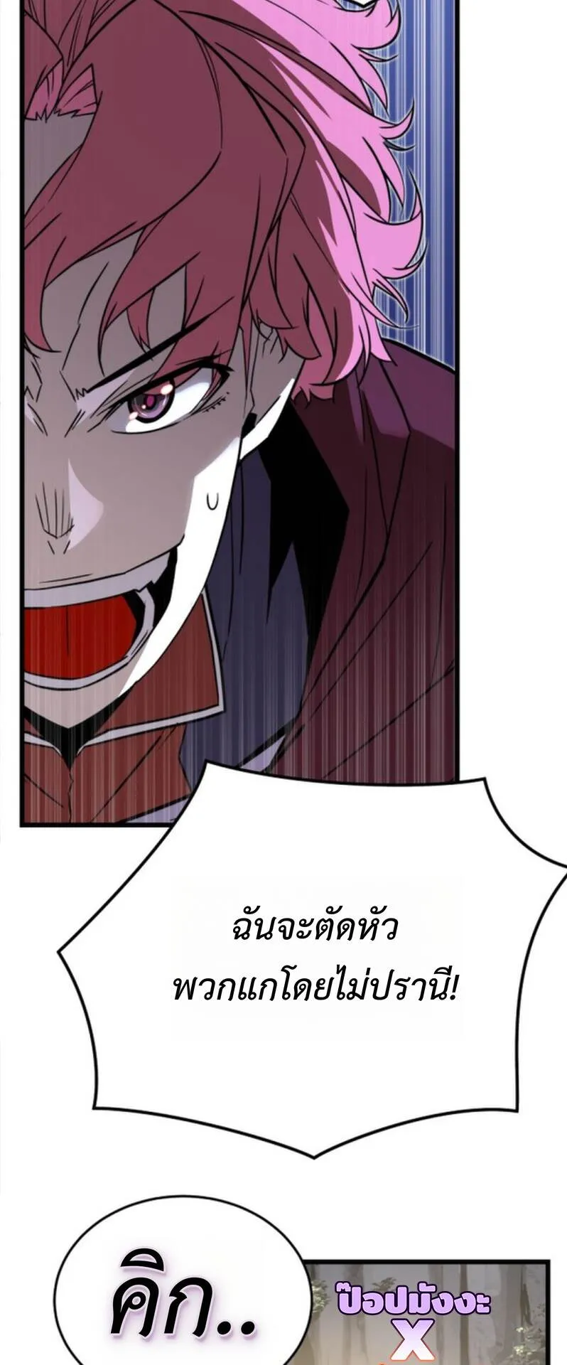 Player of a Fallen Noble Family ตอนที่ 19 หน้า 23