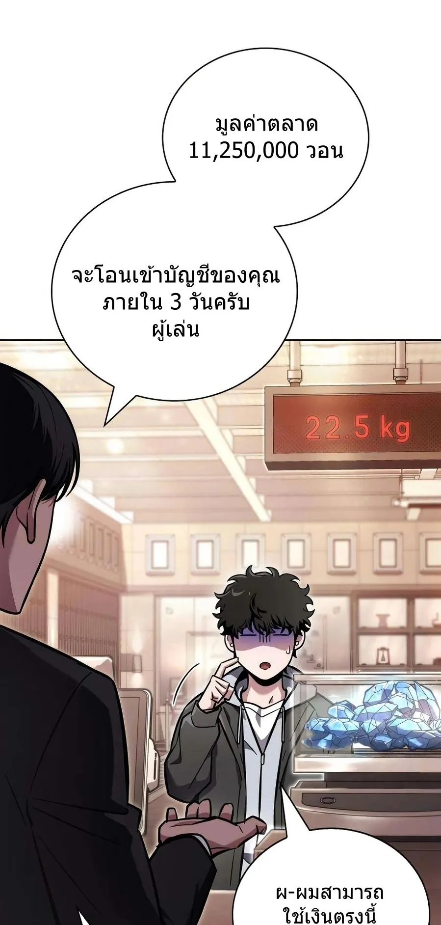 A Wimp’s Strategy Guide to Conquer the Tower ตอนที่ 7 หน้า 83