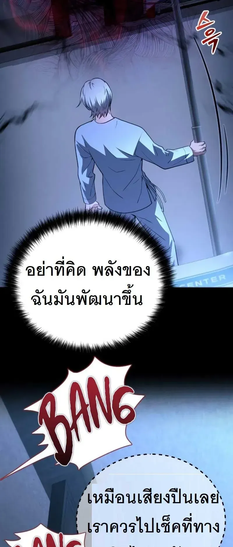 The Possessed Genius’ Gaming Stream ตอนที่ 2 หน้า 99