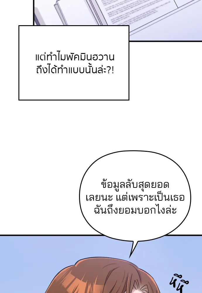 Marry My Husband ตอนที่ 6 หน้า 32