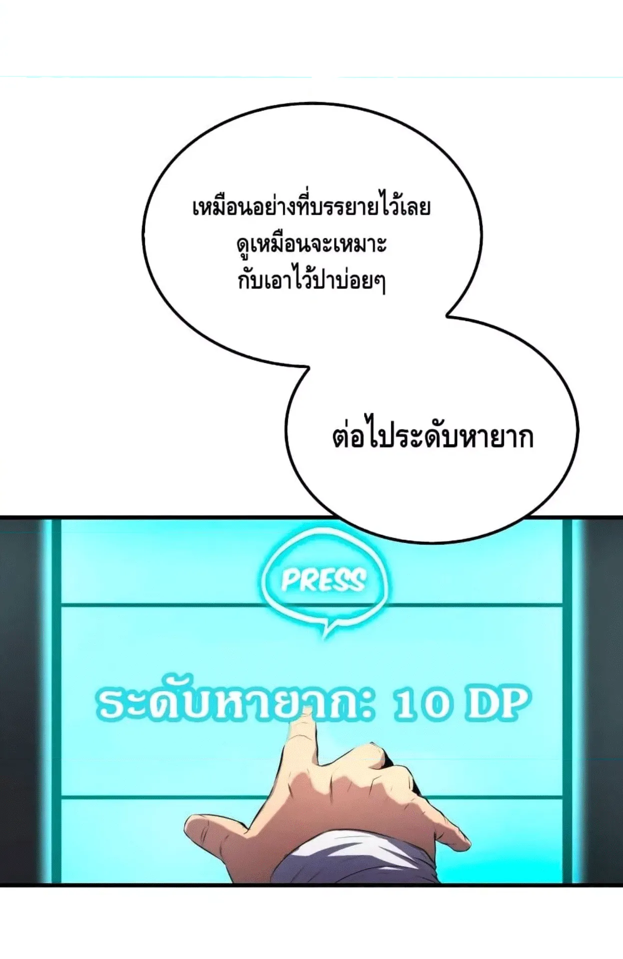 Sleeping Ranker ตอนที่ 6 หน้า 66