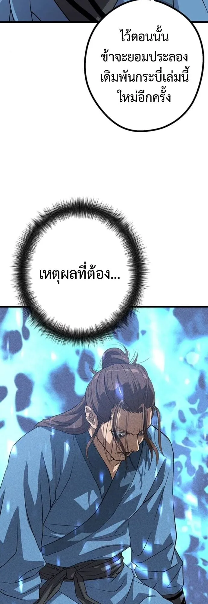 Becoming the Cheon Clan’s Mad Dog ตอนที่ 3 หน้า 53
