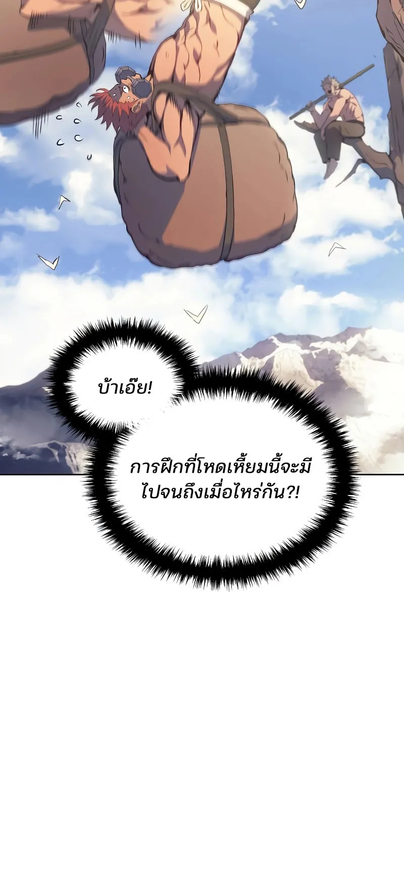 The Indomitable Martial King ตอนที่ 3 หน้า 7