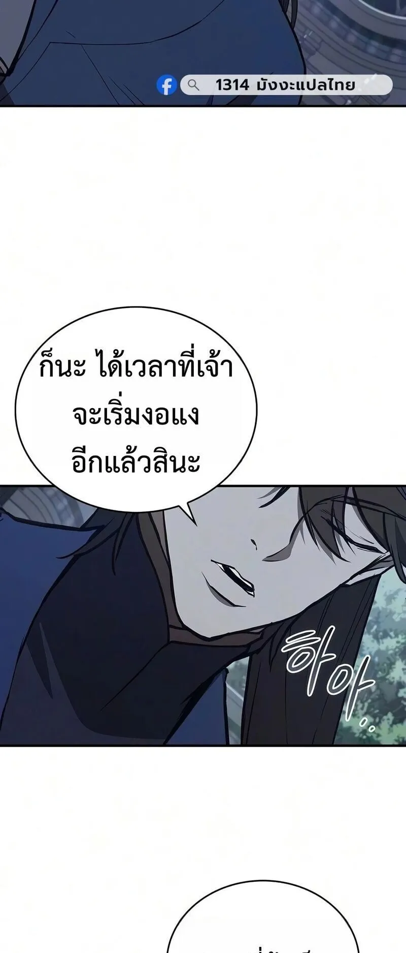 The Demonic Cult Instructor Returns ตอนที่ 50 หน้า 35
