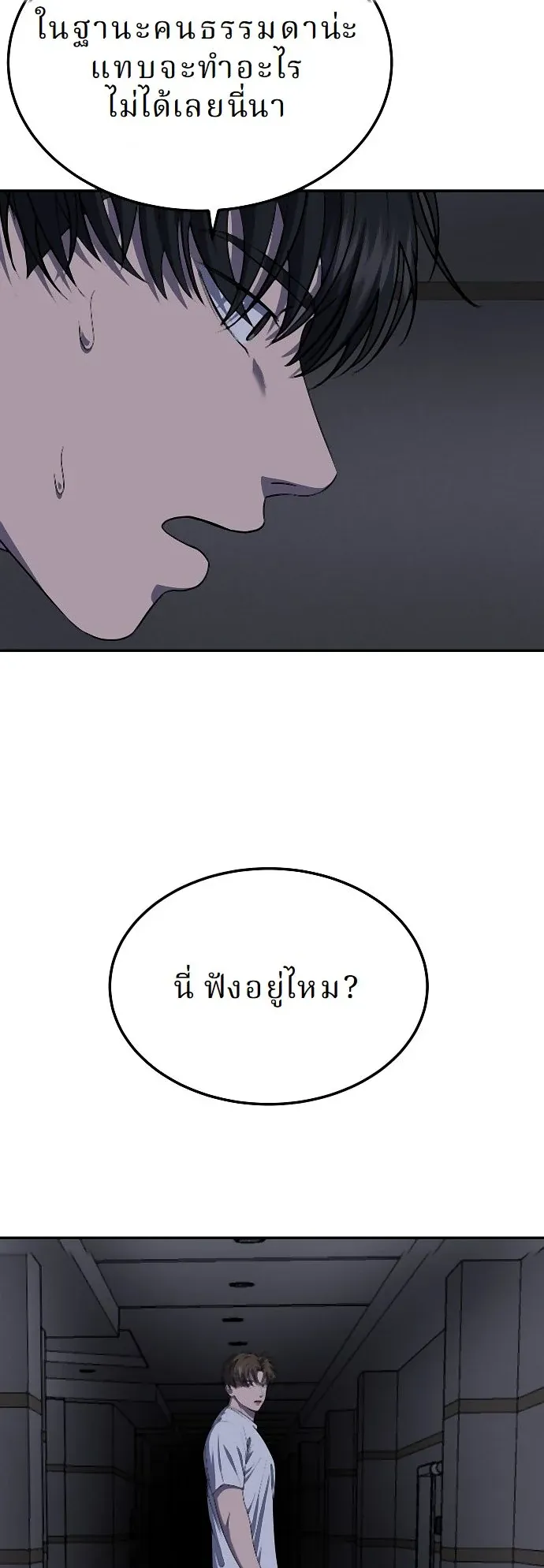 Why You Shouldn’t Enter a Haunted House ตอนที่ 32 หน้า 45