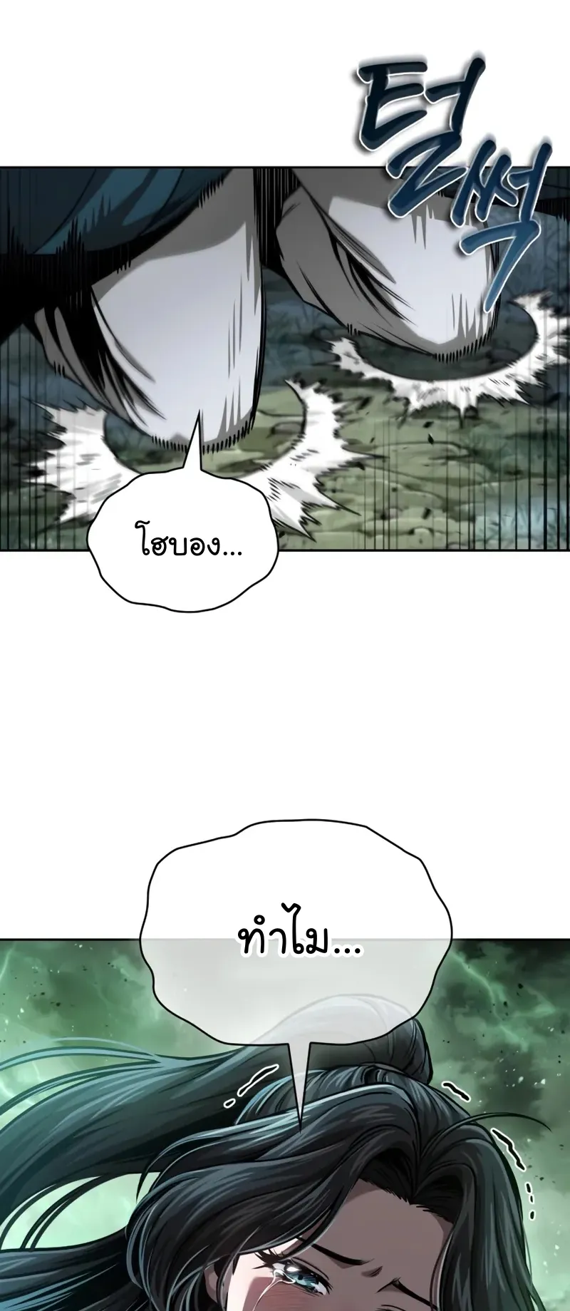 Nano Machine Chapter 254 หน้า 31