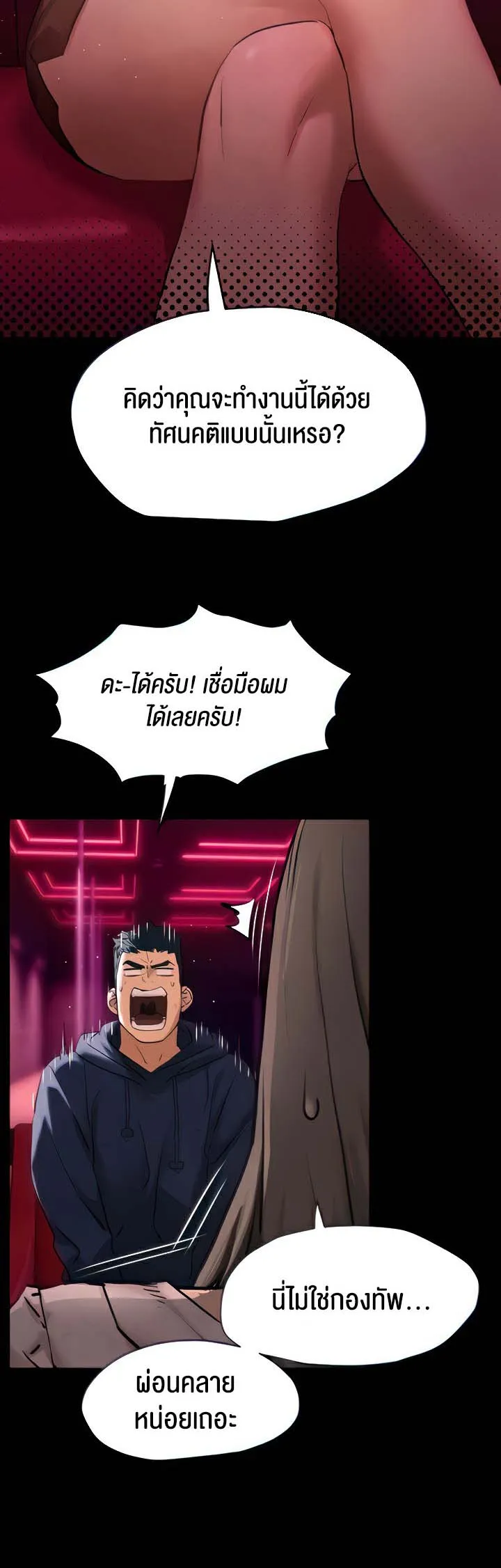 Moby Dick ตอนที่ 5 หน้า 6