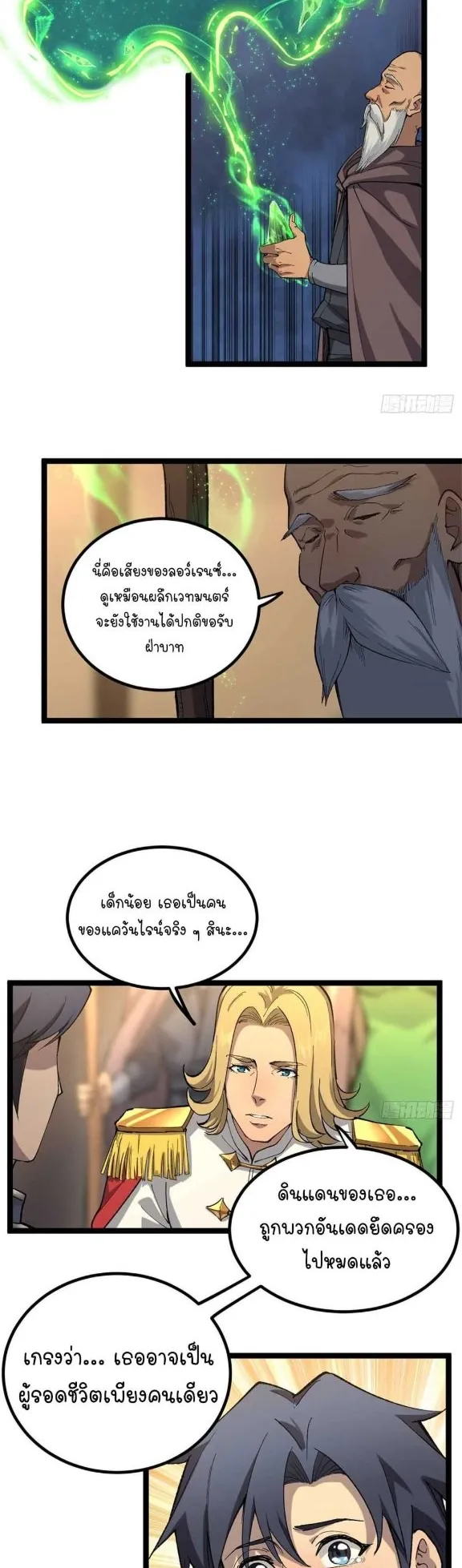 Gatekeeper of the Boundless Worlds ตอนที่ 24 หน้า 5