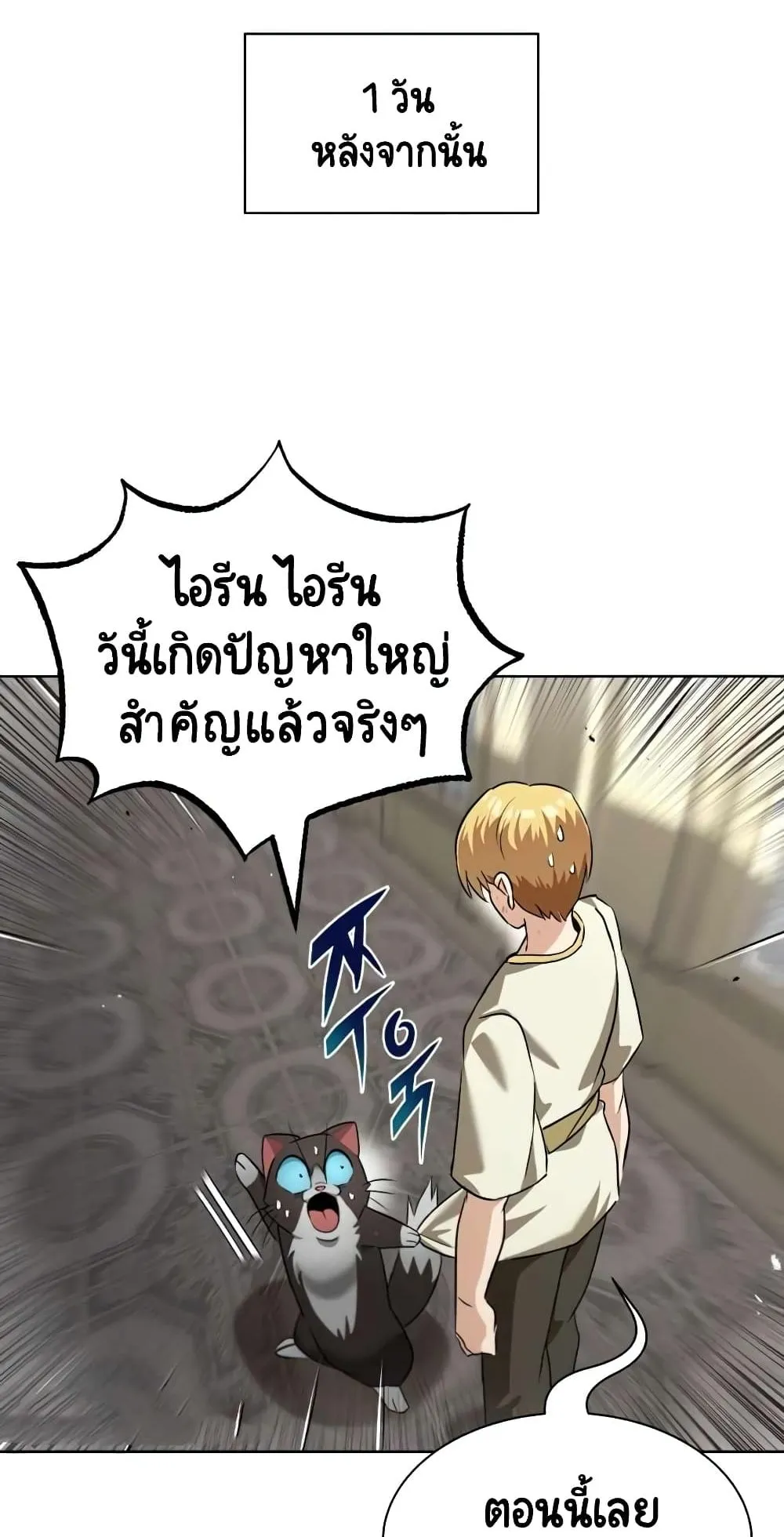 The Lazy Lord Masters the Sword ตอนที่ 21 หน้า 87