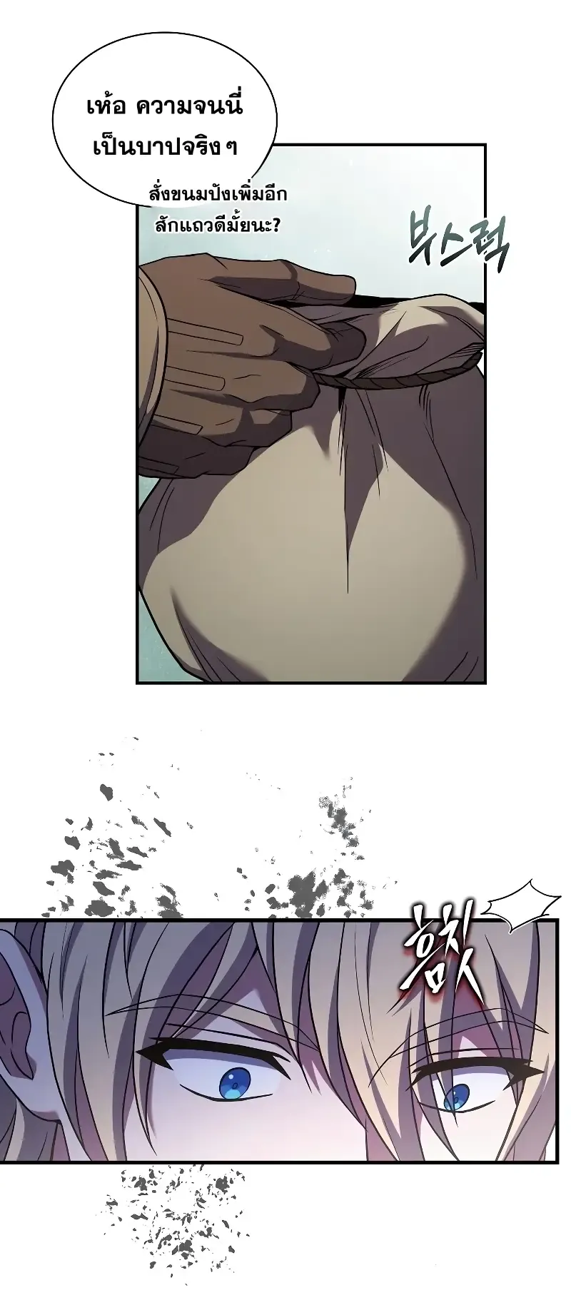 Death King Karnak ตอนที่ 1 หน้า 72