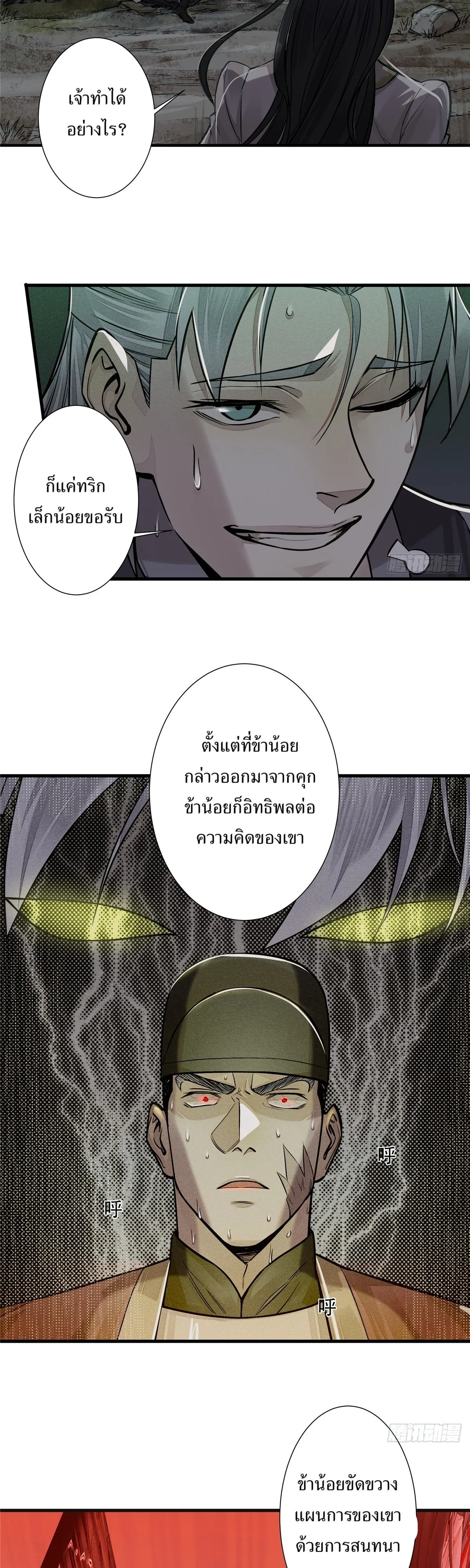 Heart Demon ตอนที่ 5 หน้า 4