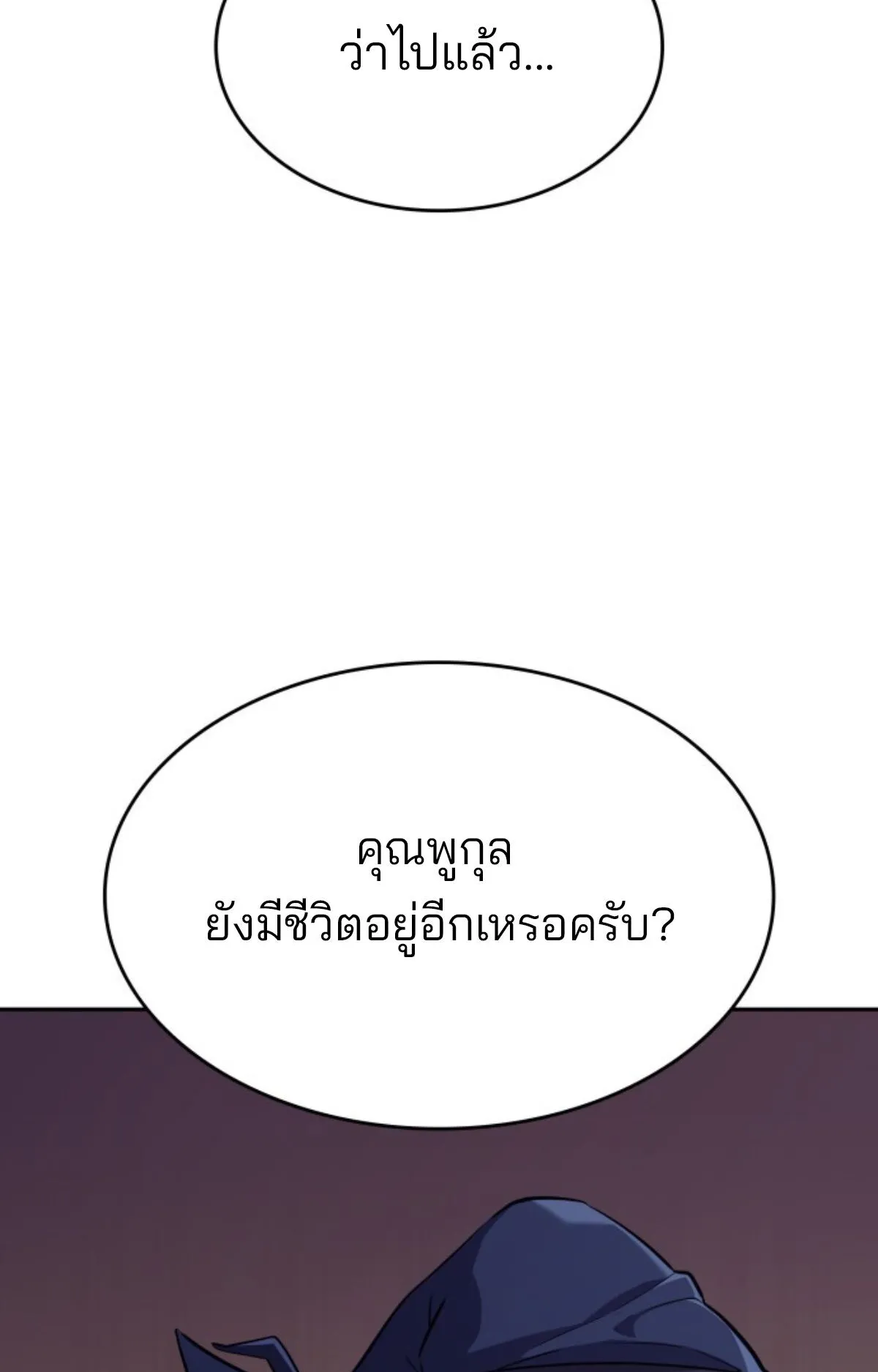 The Cold-Blooded Warrior ตอนที่ 2 หน้า 70