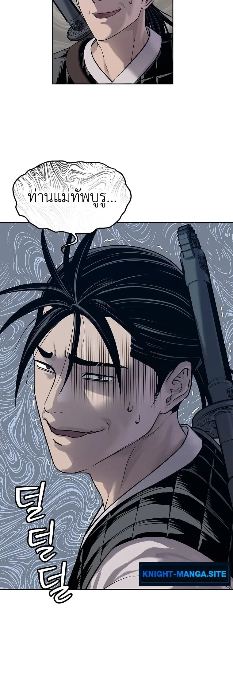 The Iron Emperor ตอนที่ 33 หน้า 43