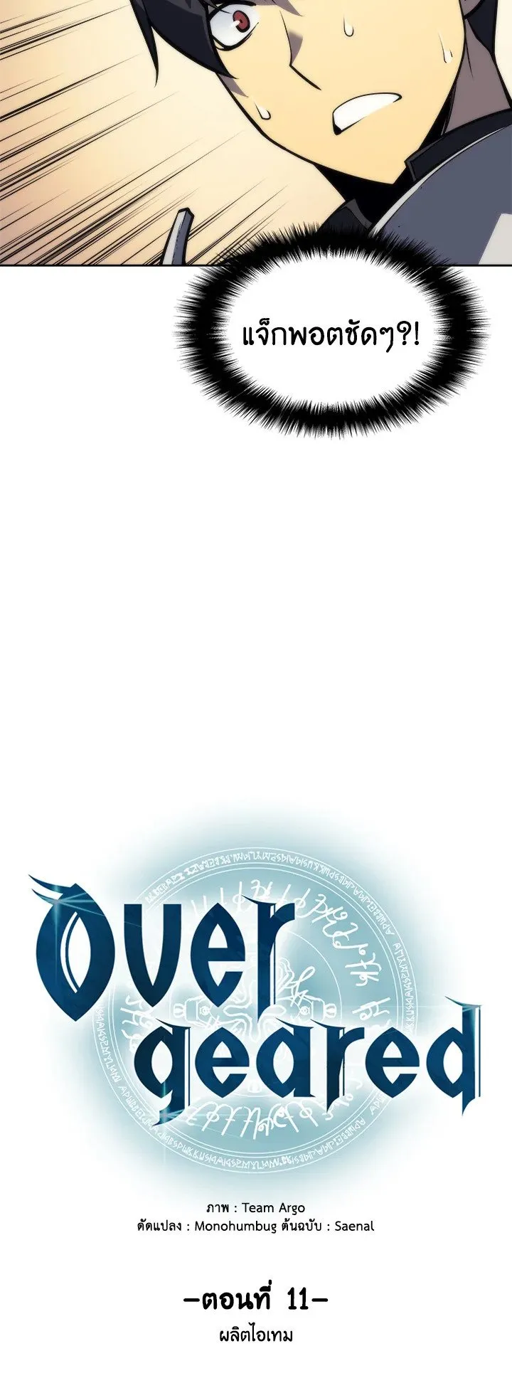 Overgeared ตอนที่ 11 หน้า 6