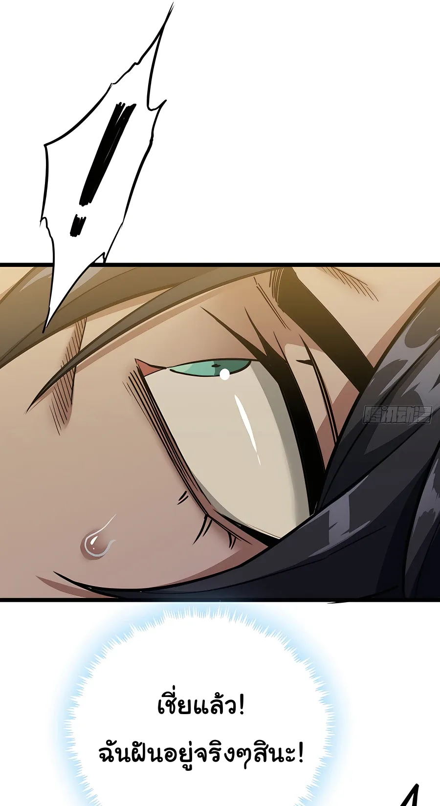 This Game Is Too Realistic ตอนที่ 1 หน้า 9