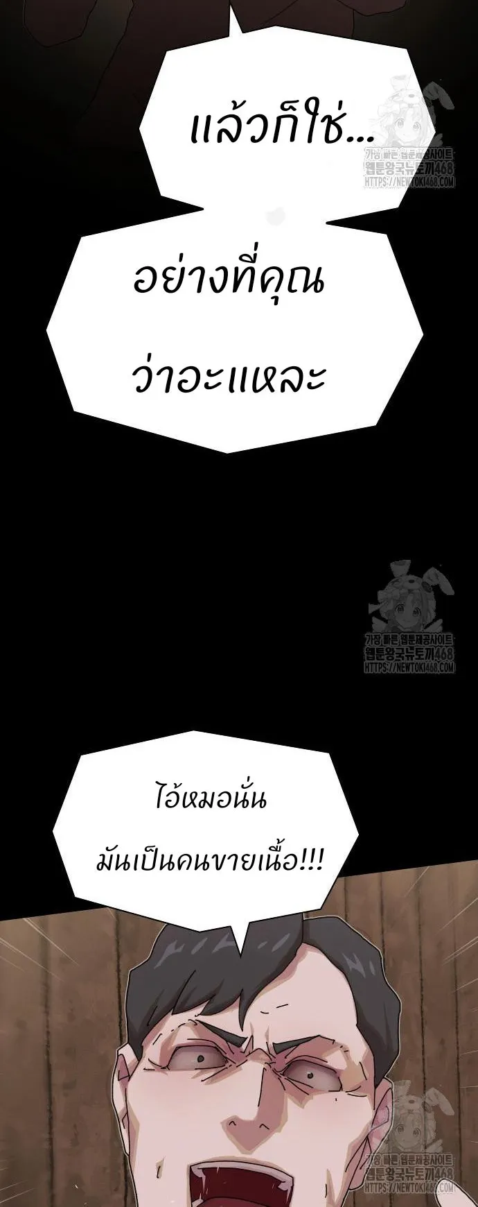 The Genius Who Sees Through the World ตอนที่ 22 หน้า 16