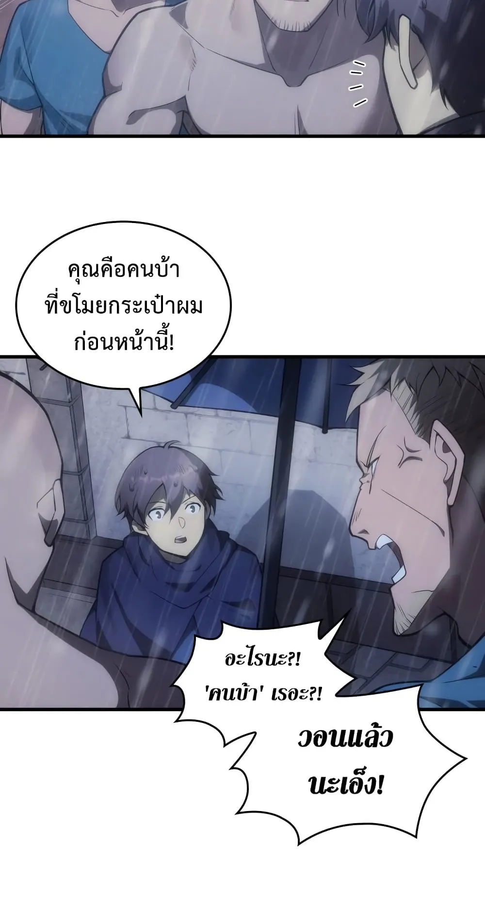 My Civil Servant Life Reborn in the Strange World ตอนที่ 5 หน้า 7