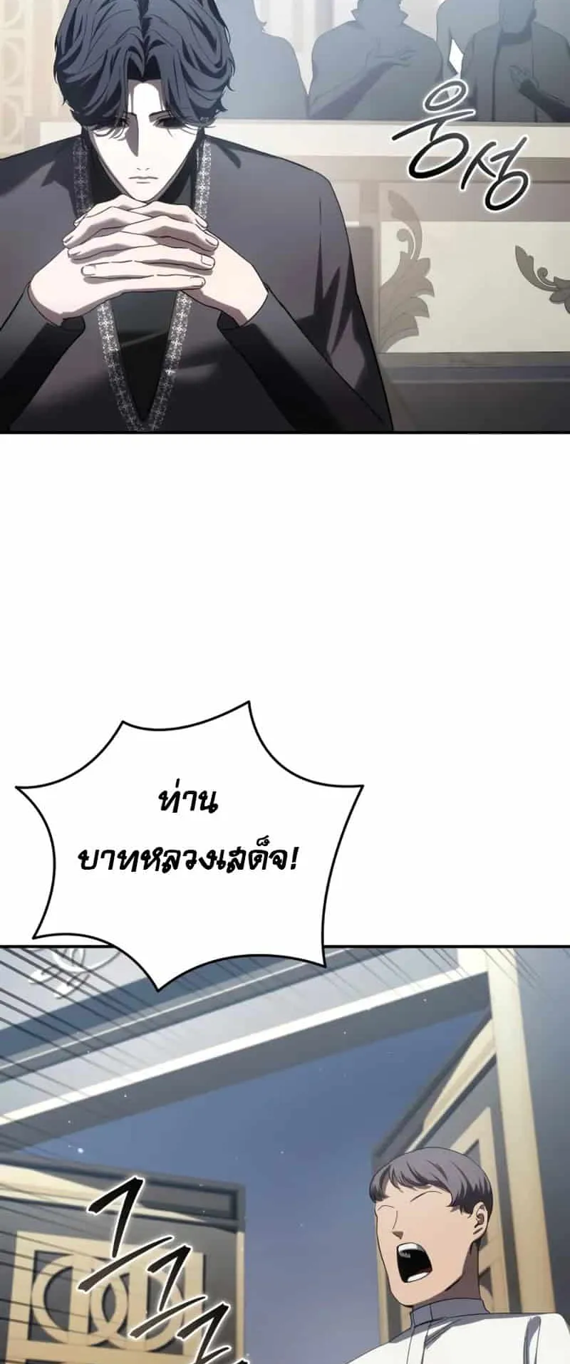 Star-Embracing Swordmaster ตอนที่ 91 หน้า 84