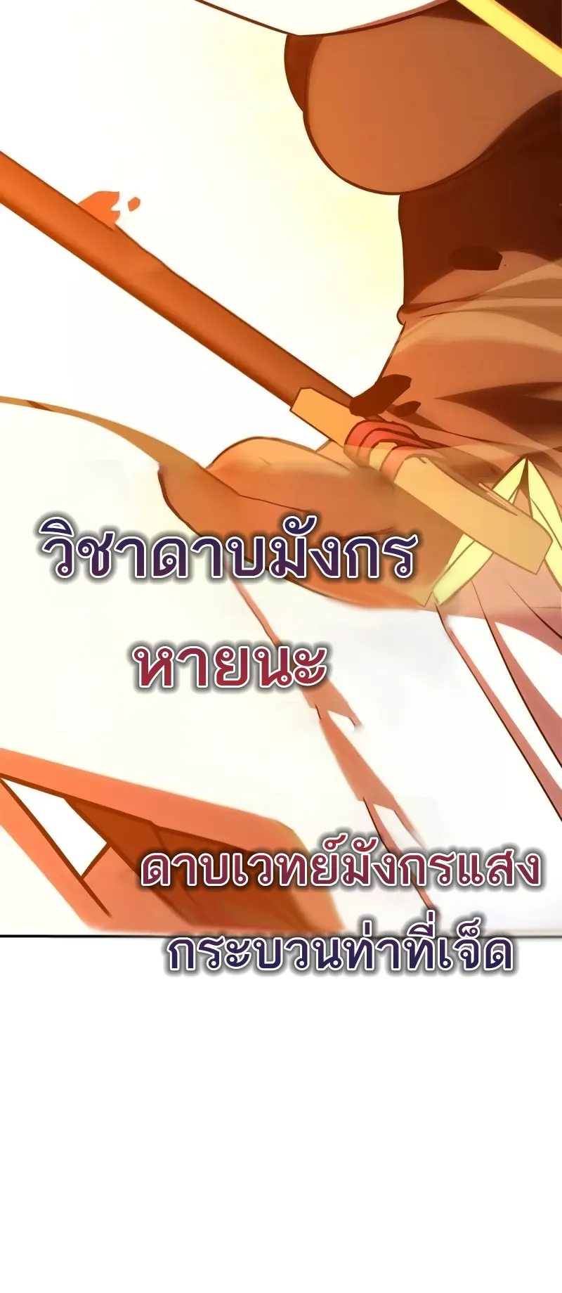 I Killed an Academy Player ตอนที่ 49 หน้า 128