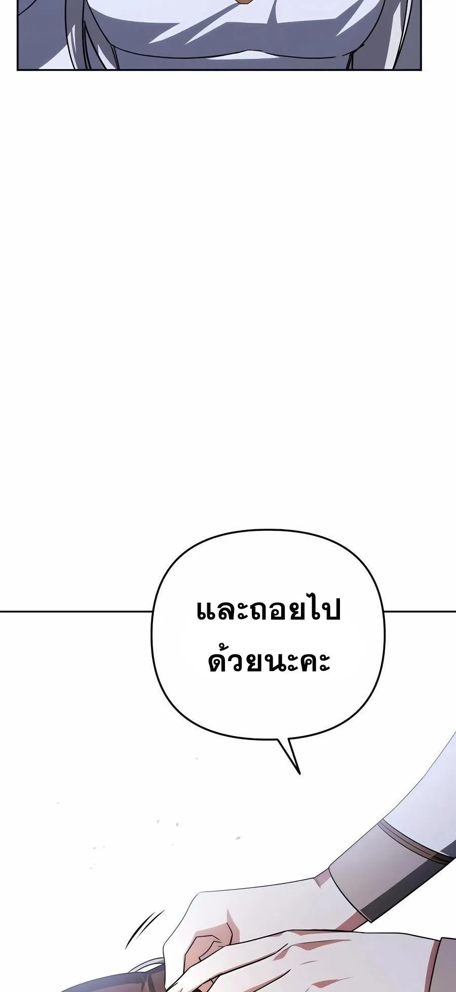 Sovereign of the Infinite Clones ตอนที่ 30 หน้า 42