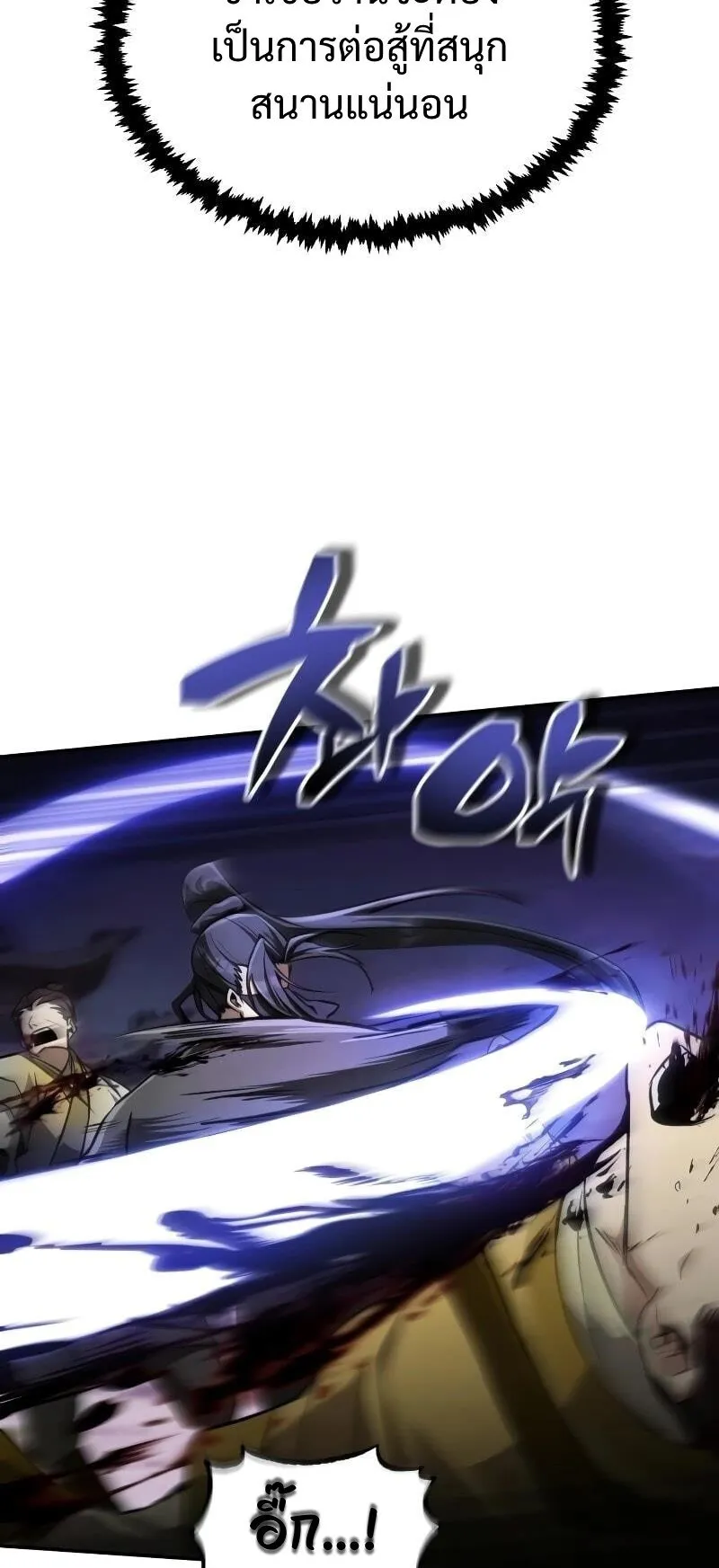 Reincarnation of the Fist King ตอนที่ 10 หน้า 36