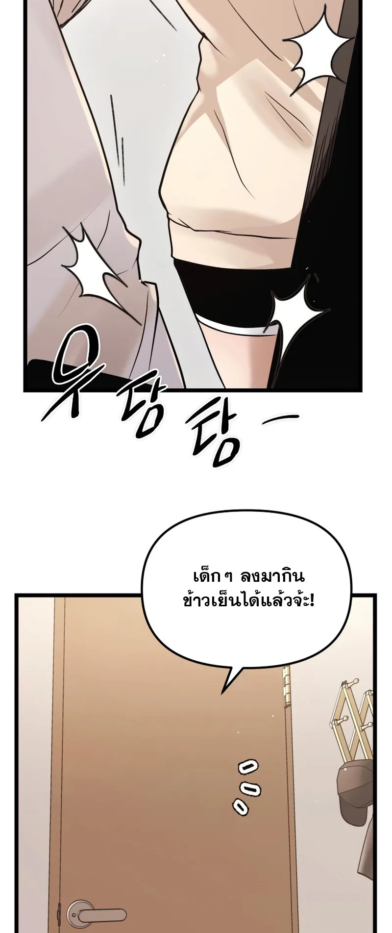 I Obtained a Mythic Item ตอนที่ 11 หน้า 75