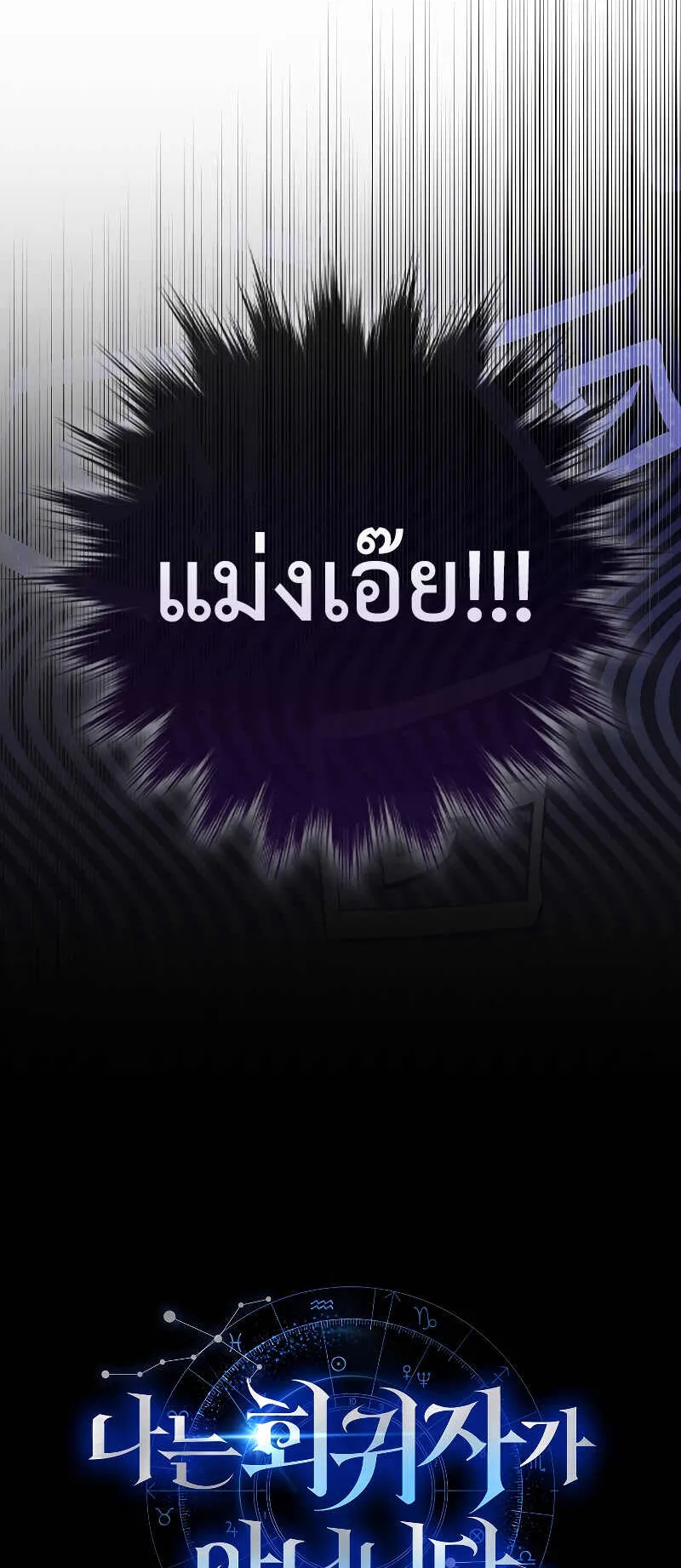I Am Not a Regressor ตอนที่ 3 หน้า 4