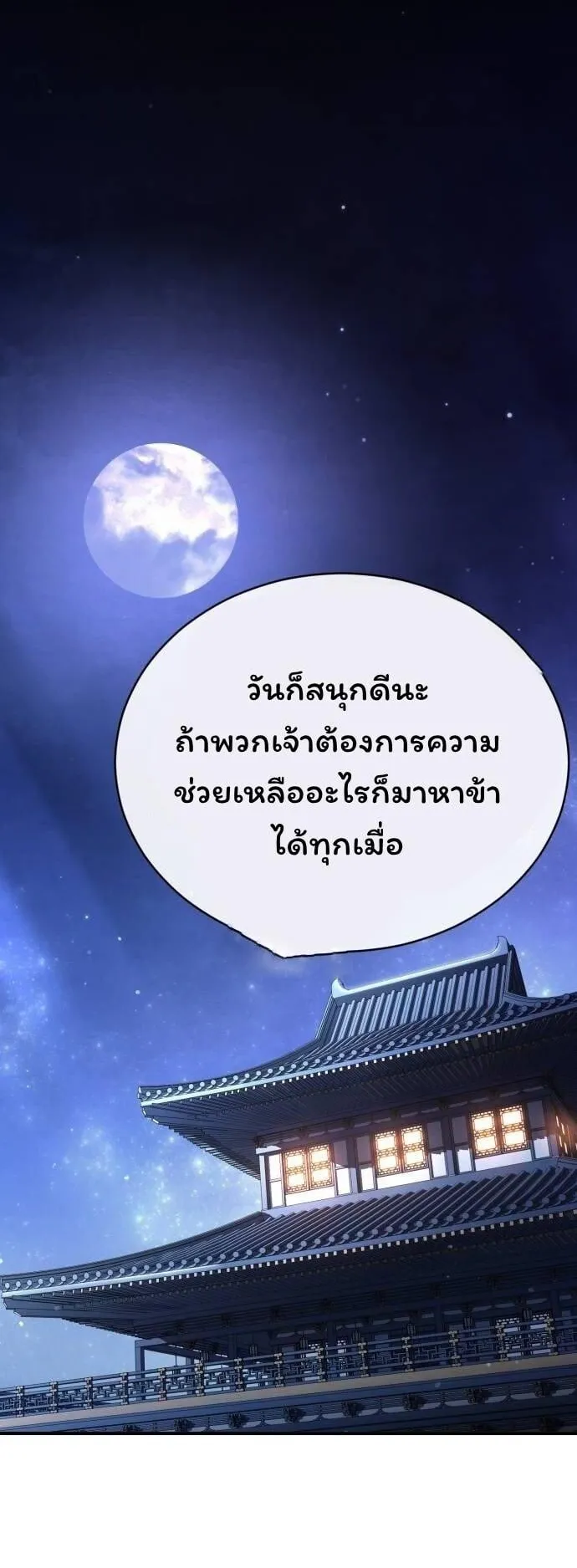 Reincarnation of the Fist King ตอนที่ 9 หน้า 44