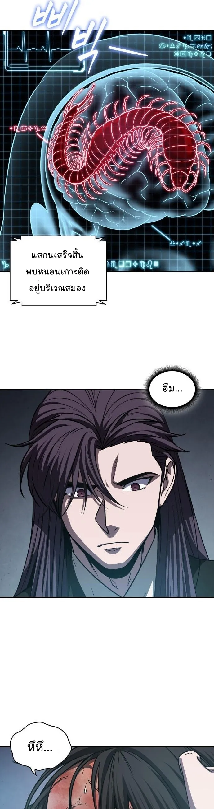 Nano Machine Chapter 154 หน้า 22