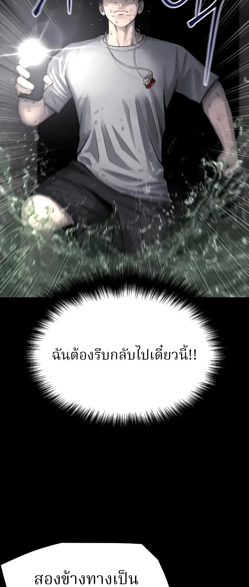 Why You Shouldn’t Enter a Haunted House ตอนที่ 2 หน้า 54