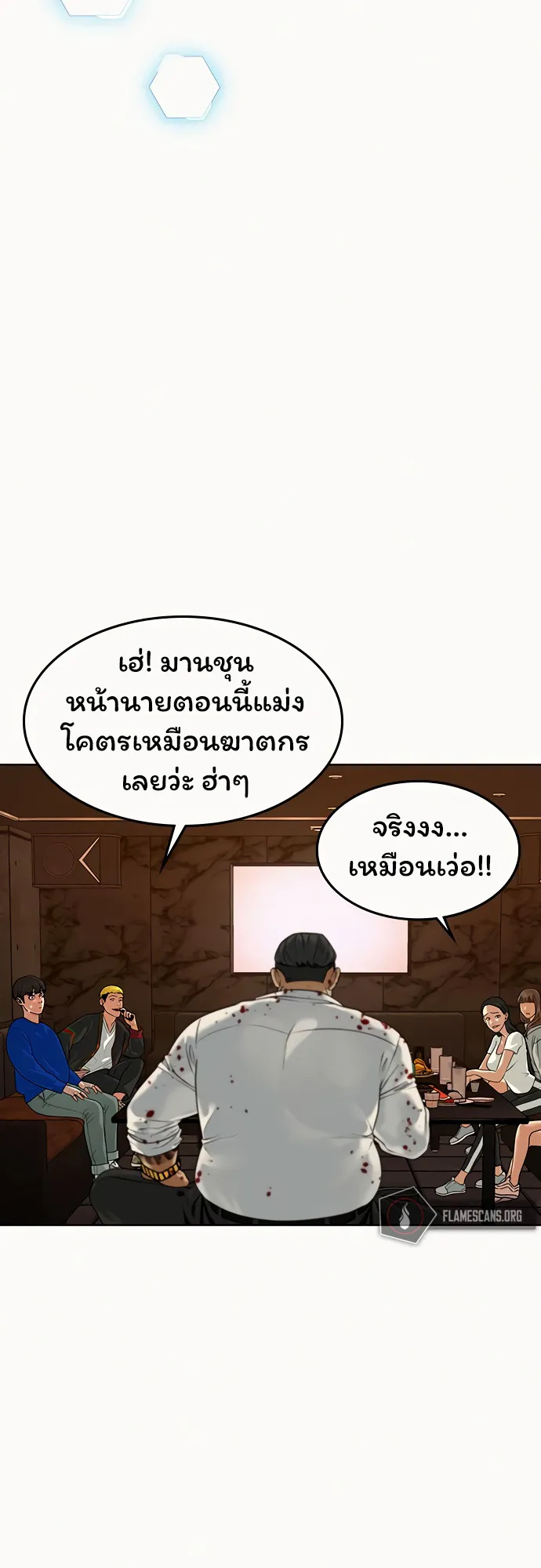 Reality Quest ตอนที่ 3 หน้า 6