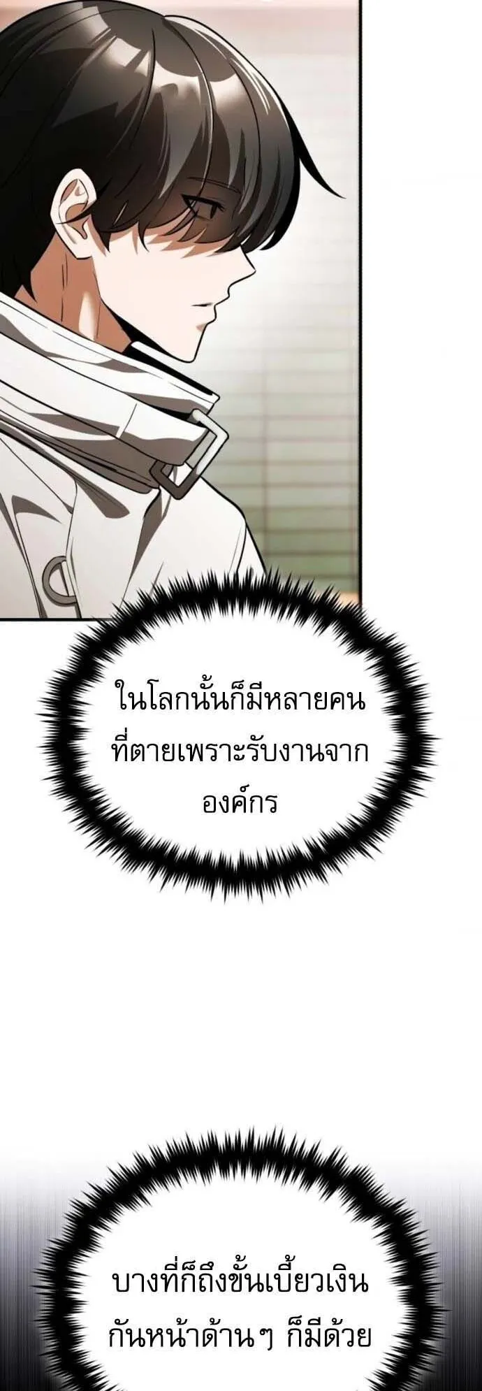 Echoes of the Reverse Planet ตอนที่ 8 หน้า 9