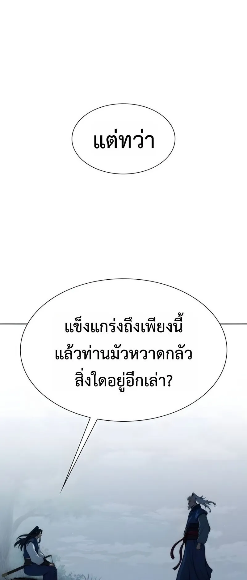 Regression of the Yong Clan Heir ตอนที่ 51 หน้า 14