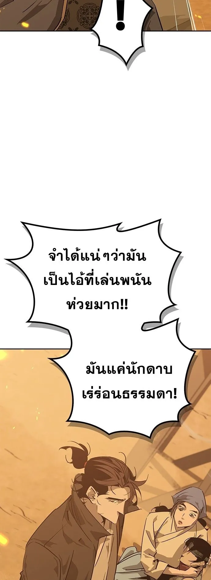 Wild West Murim ตอนที่ 32 หน้า 26