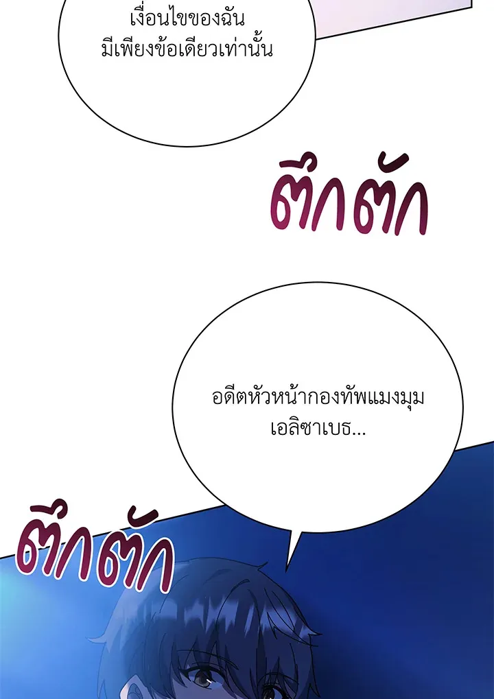 Necromancer Academy’s Genius Summoner Chapter 48 หน้า 86