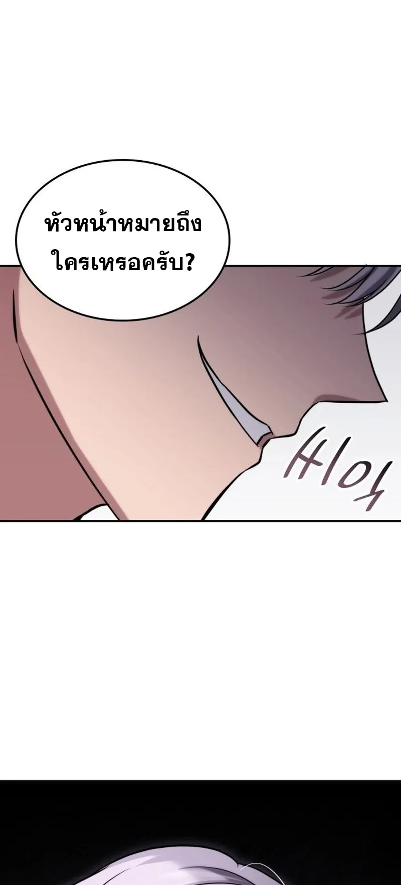 The Late Game Healer Is Way Too Strong ตอนที่ 2 หน้า 66