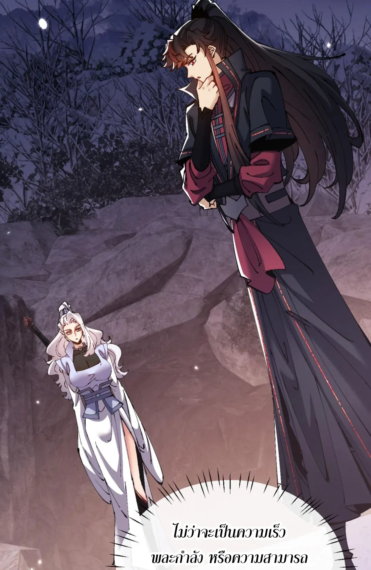 Devious Son of Heaven ตอนที่ 123 หน้า 50