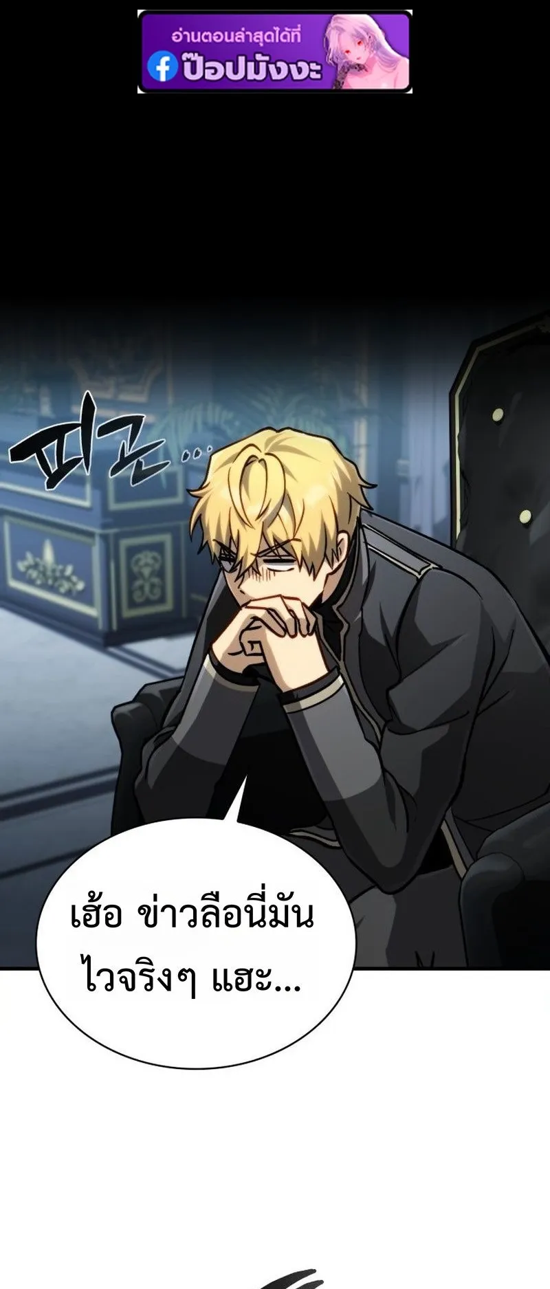I Became The Rogue First Prince ตอนที่ 11 หน้า 10