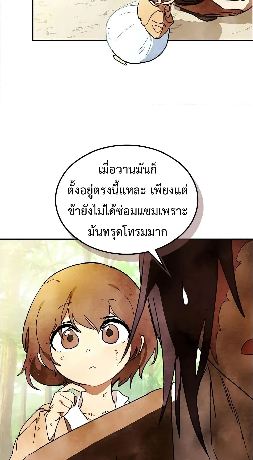 Chronicles Of The Martial God’s Return ตอนที่ 3 หน้า 16