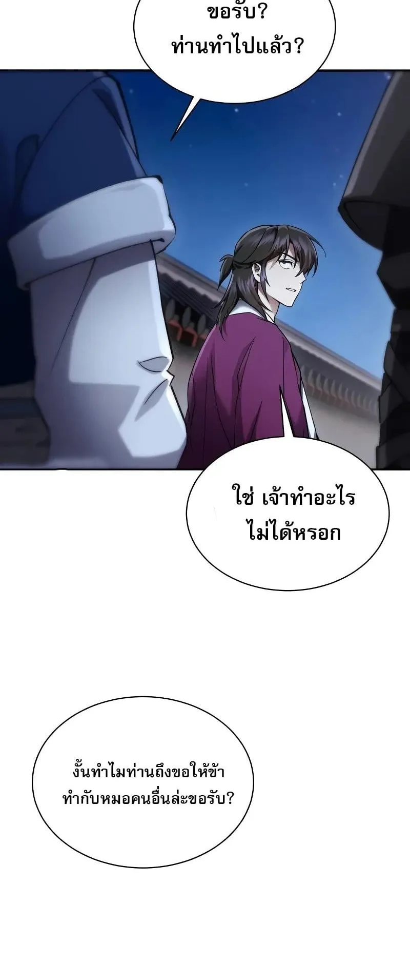The Heavenly Demon Wants a Quiet Life ตอนที่ 8 หน้า 72
